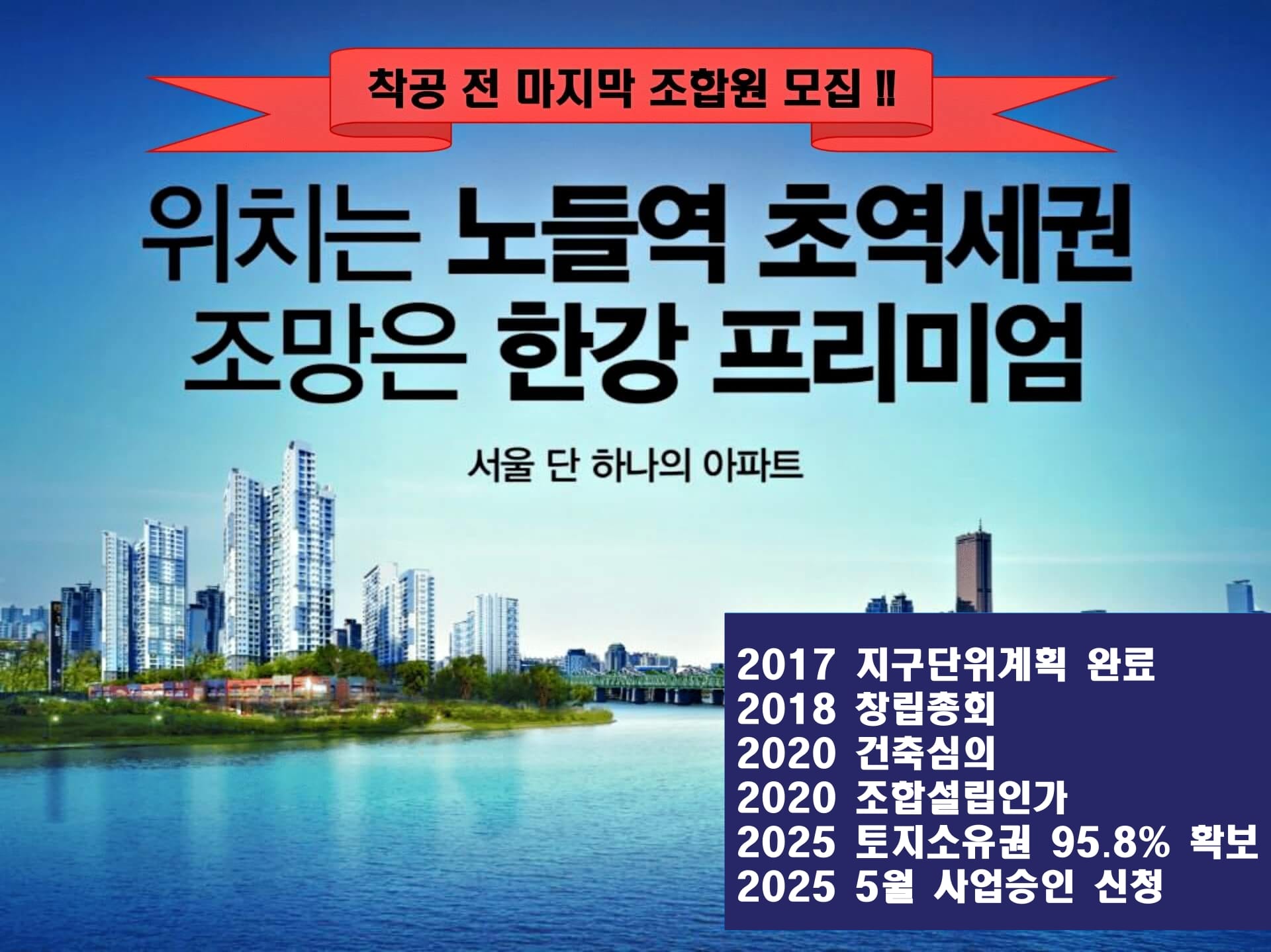 한강지역주택조합