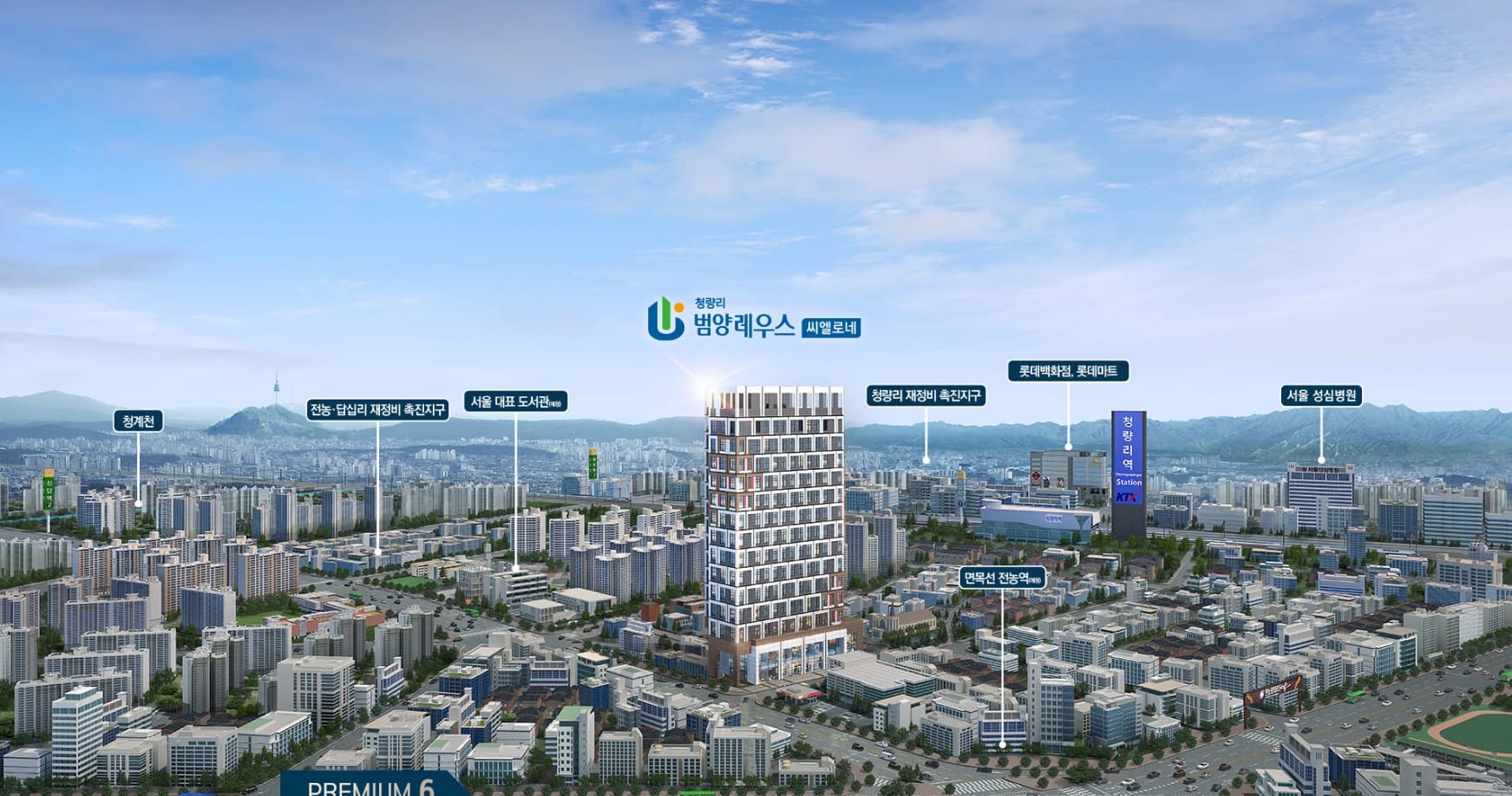 청량리 범양레우스