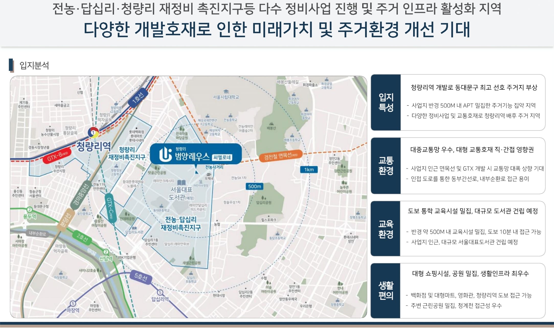 청량리 범양레우스